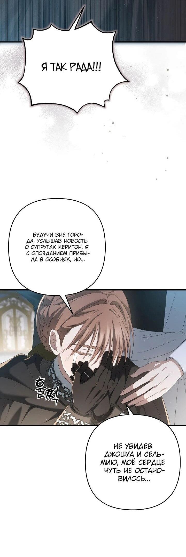 Манга Второстепенная героиня упустила шанс, чтобы сбежать - Глава 31 Страница 15