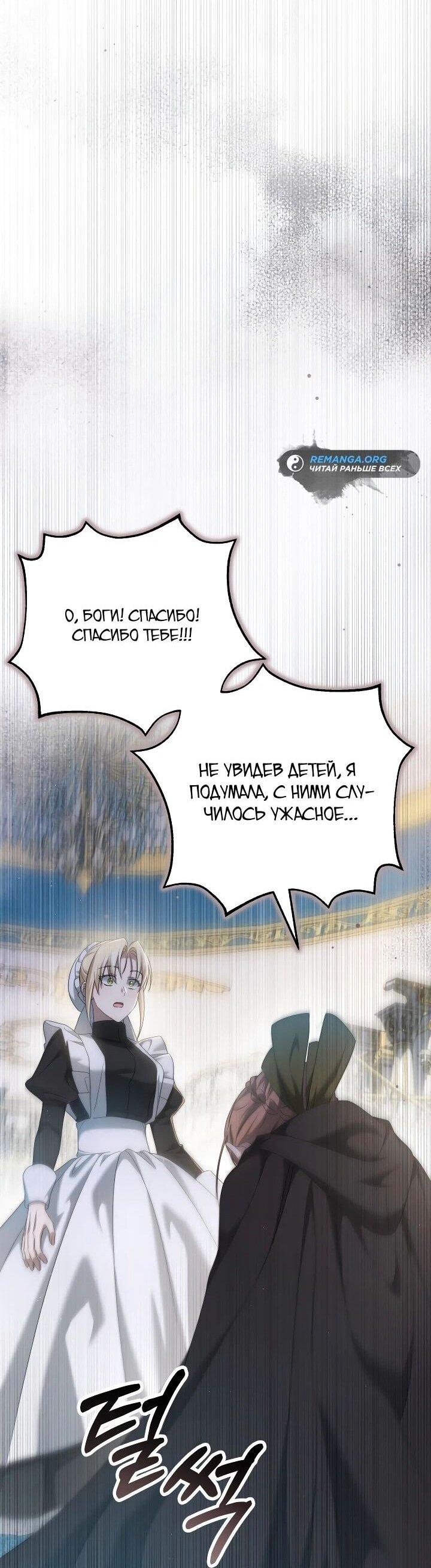 Манга Второстепенная героиня упустила шанс, чтобы сбежать - Глава 31 Страница 14