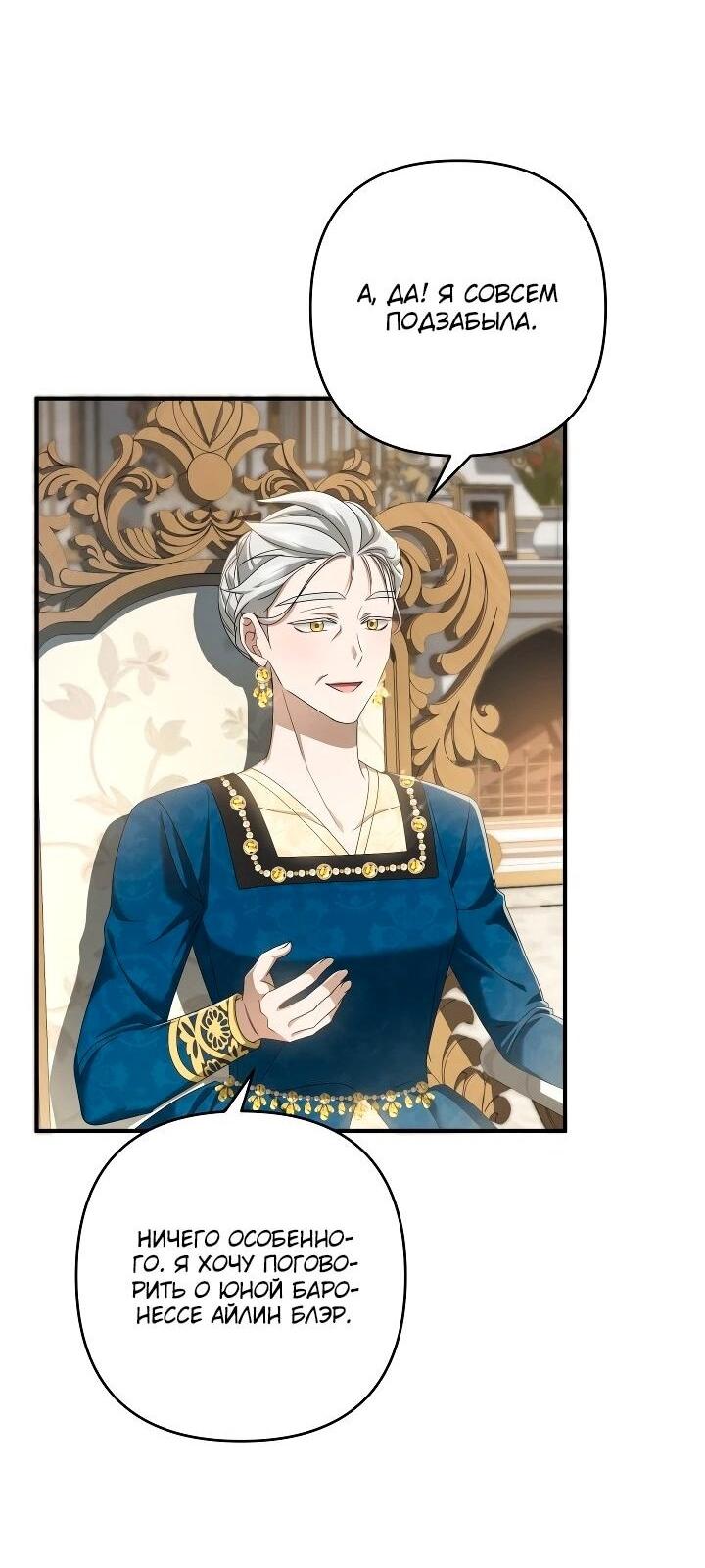 Манга Второстепенная героиня упустила шанс, чтобы сбежать - Глава 31 Страница 41