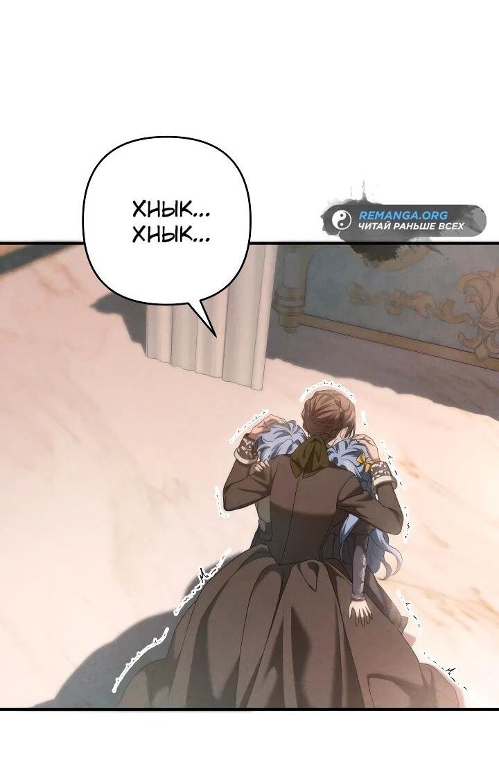 Манга Второстепенная героиня упустила шанс, чтобы сбежать - Глава 31 Страница 58