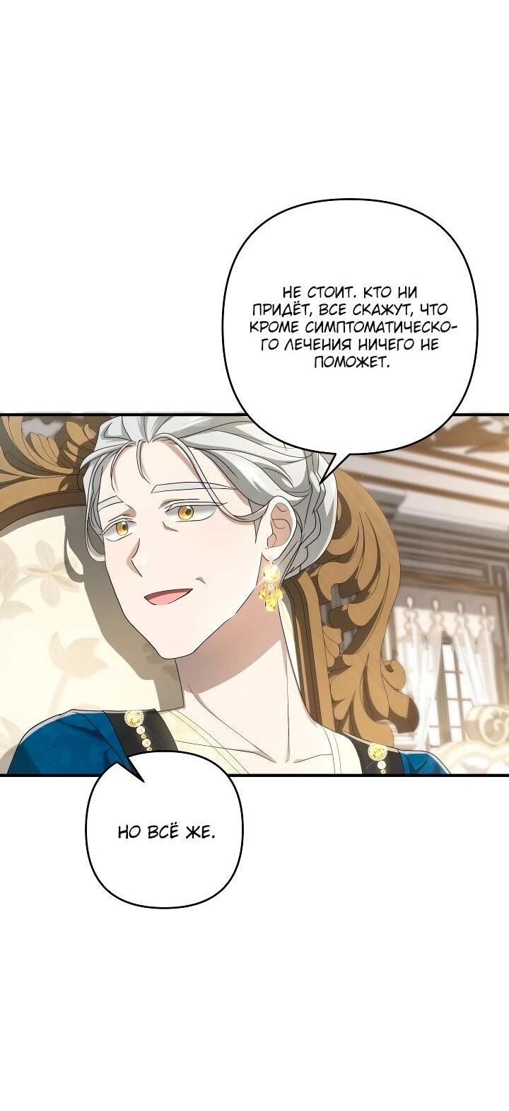 Манга Второстепенная героиня упустила шанс, чтобы сбежать - Глава 31 Страница 28