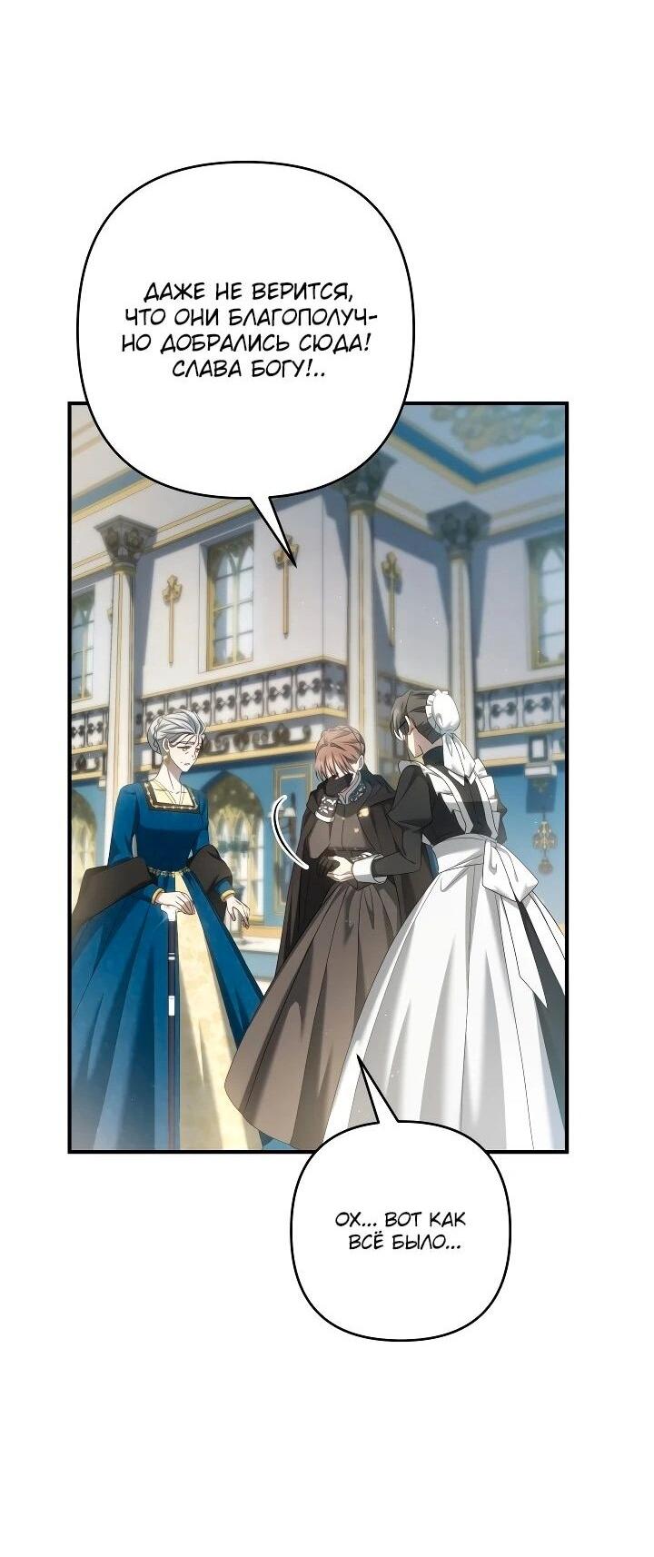 Манга Второстепенная героиня упустила шанс, чтобы сбежать - Глава 31 Страница 16