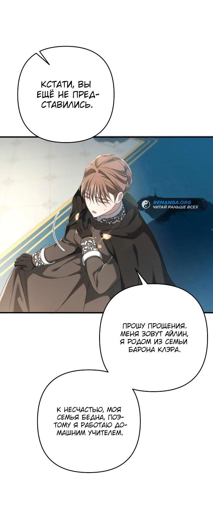 Манга Второстепенная героиня упустила шанс, чтобы сбежать - Глава 31 Страница 7