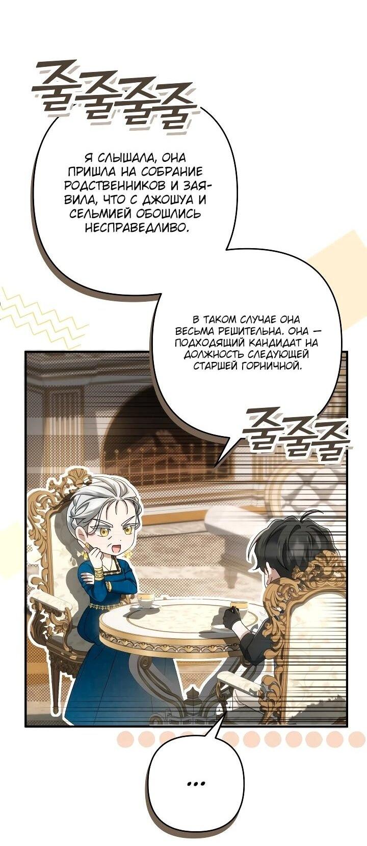 Манга Второстепенная героиня упустила шанс, чтобы сбежать - Глава 31 Страница 33
