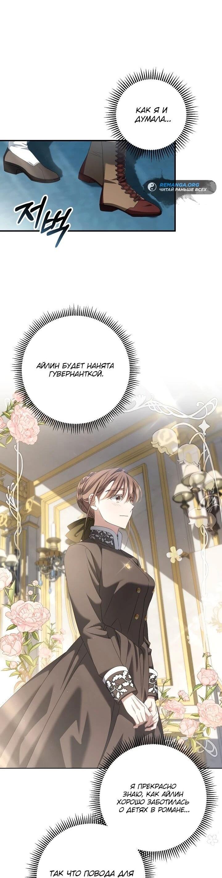 Манга Второстепенная героиня упустила шанс, чтобы сбежать - Глава 31 Страница 47