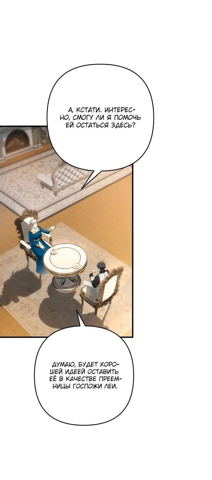 Манга Второстепенная героиня упустила шанс, чтобы сбежать - Глава 31 Страница 31