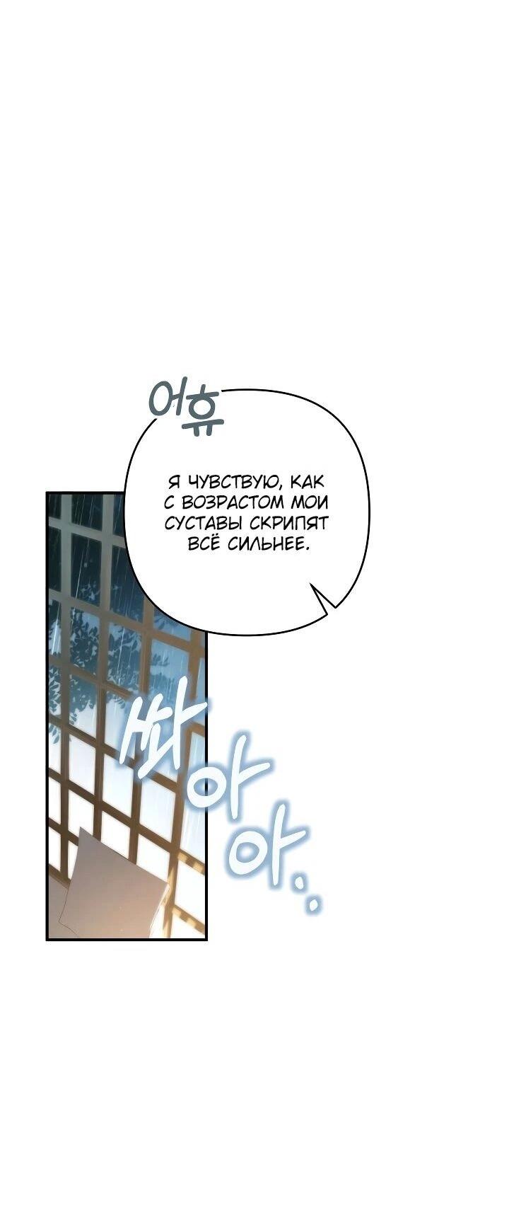 Манга Второстепенная героиня упустила шанс, чтобы сбежать - Глава 31 Страница 26