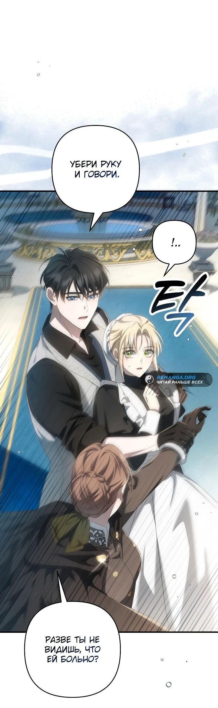 Манга Второстепенная героиня упустила шанс, чтобы сбежать - Глава 31 Страница 4