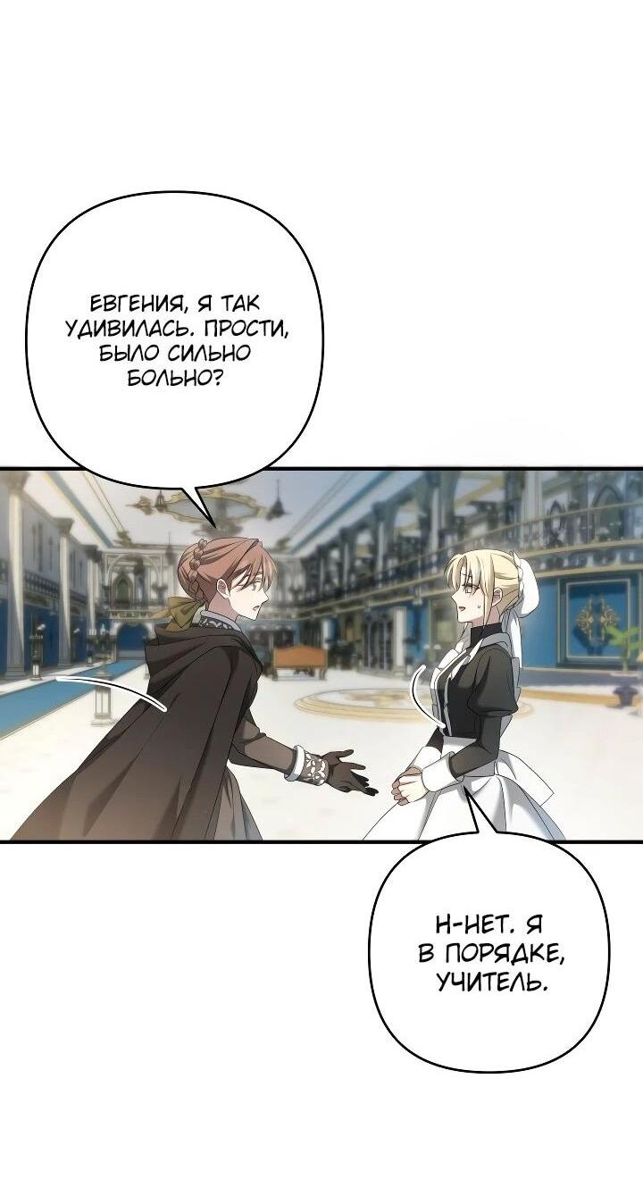 Манга Второстепенная героиня упустила шанс, чтобы сбежать - Глава 31 Страница 12