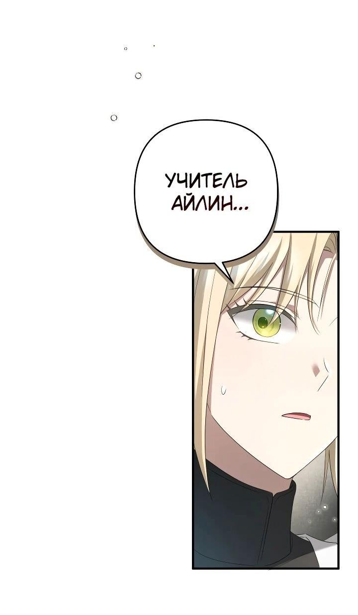 Манга Второстепенная героиня упустила шанс, чтобы сбежать - Глава 31 Страница 9