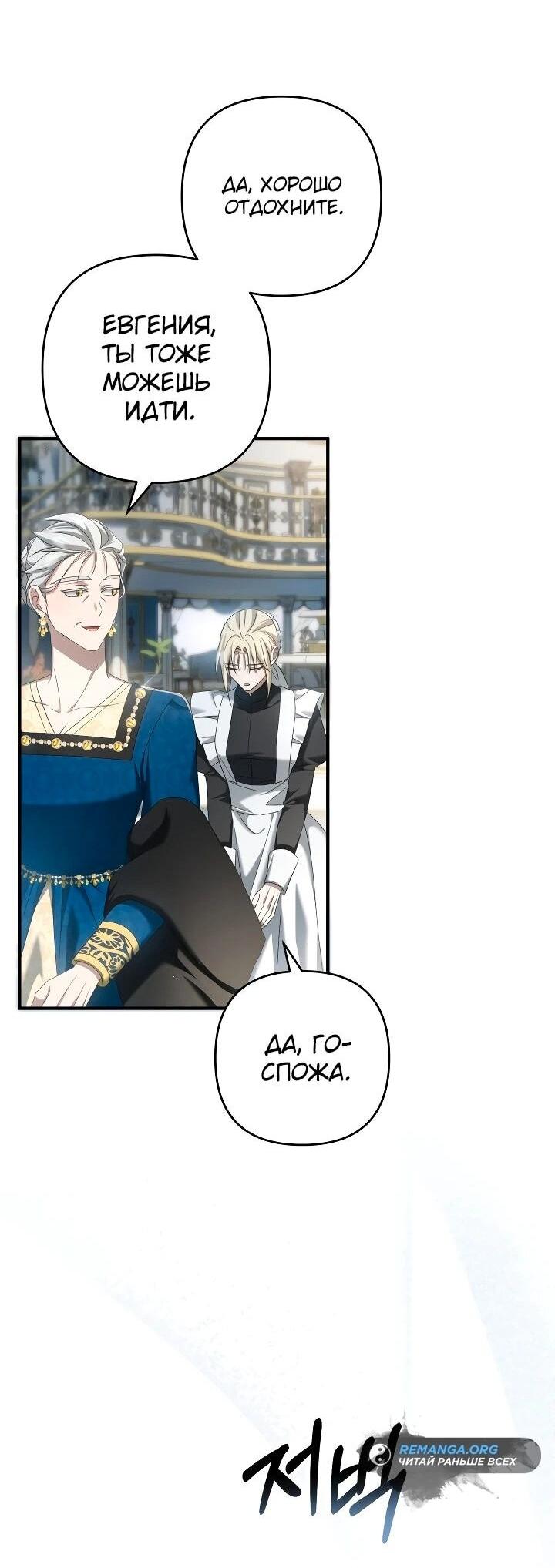 Манга Второстепенная героиня упустила шанс, чтобы сбежать - Глава 31 Страница 23