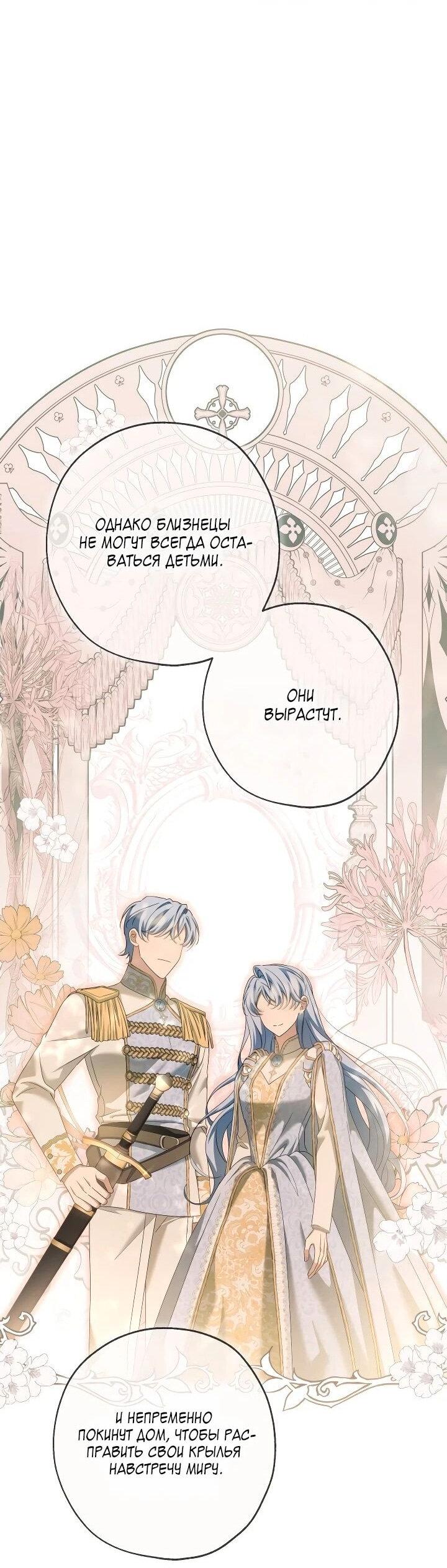 Манга Второстепенная героиня упустила шанс, чтобы сбежать - Глава 31 Страница 35