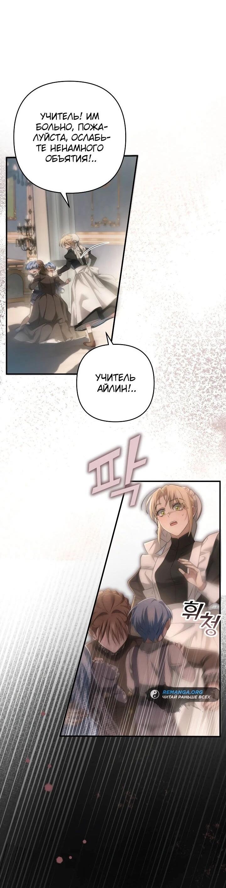 Манга Второстепенная героиня упустила шанс, чтобы сбежать - Глава 31 Страница 56