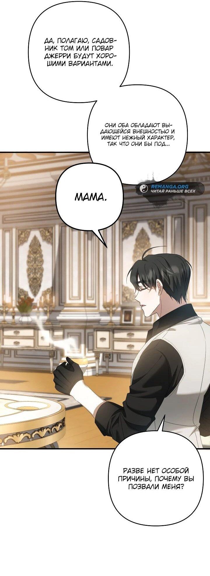 Манга Второстепенная героиня упустила шанс, чтобы сбежать - Глава 31 Страница 40