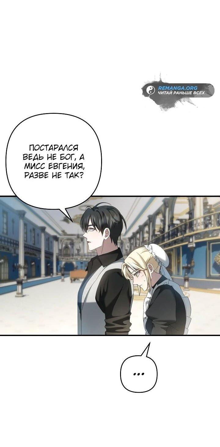 Манга Второстепенная героиня упустила шанс, чтобы сбежать - Глава 31 Страница 17