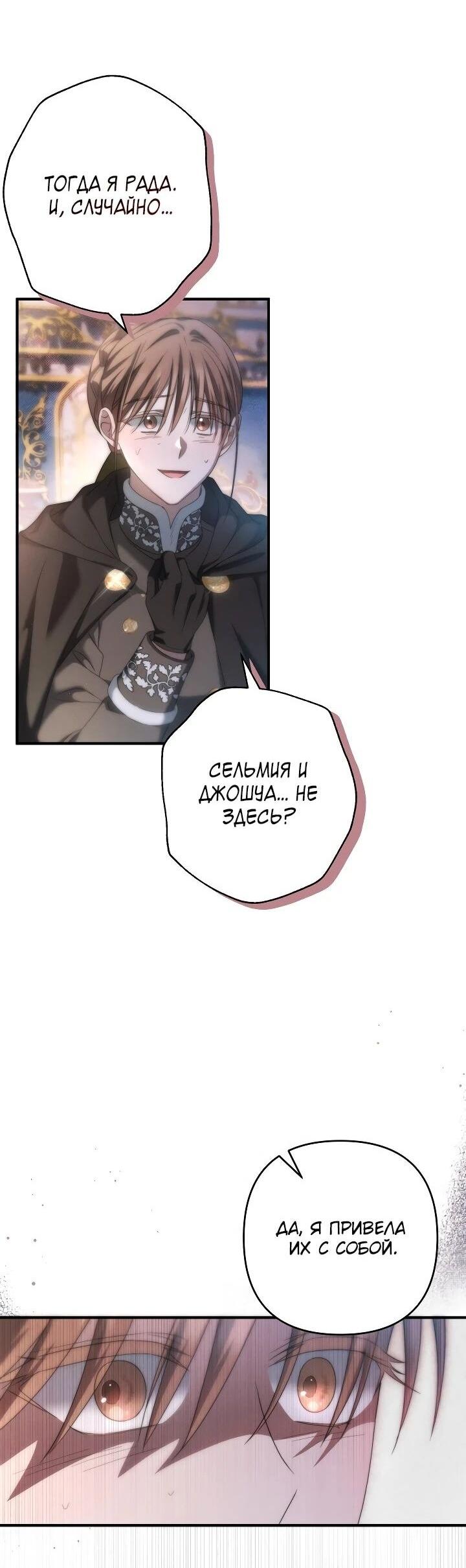 Манга Второстепенная героиня упустила шанс, чтобы сбежать - Глава 31 Страница 13