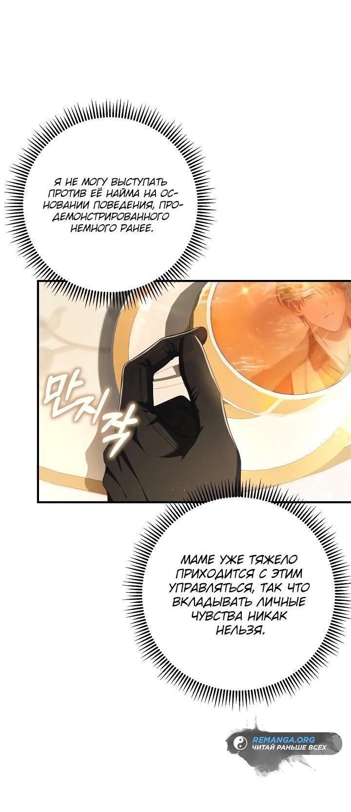 Манга Второстепенная героиня упустила шанс, чтобы сбежать - Глава 31 Страница 43