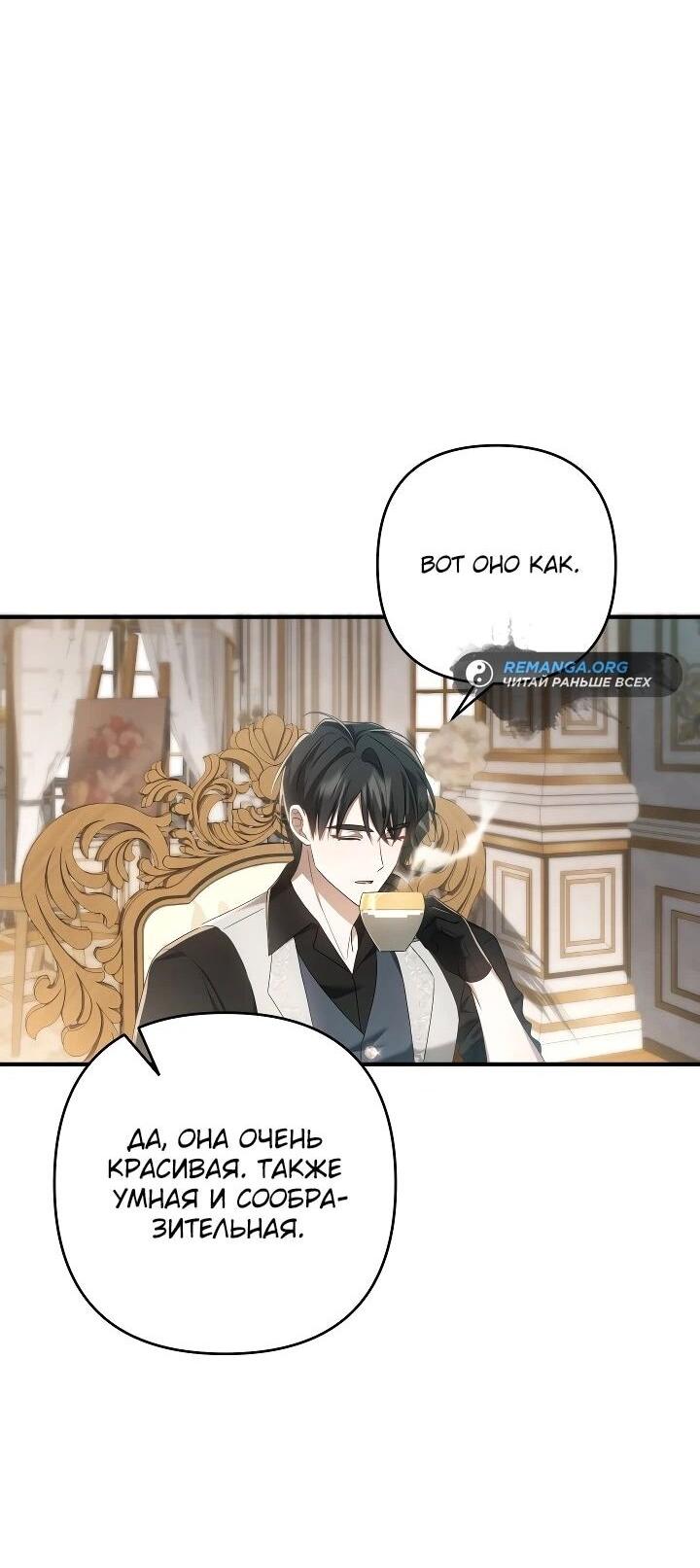 Манга Второстепенная героиня упустила шанс, чтобы сбежать - Глава 31 Страница 30