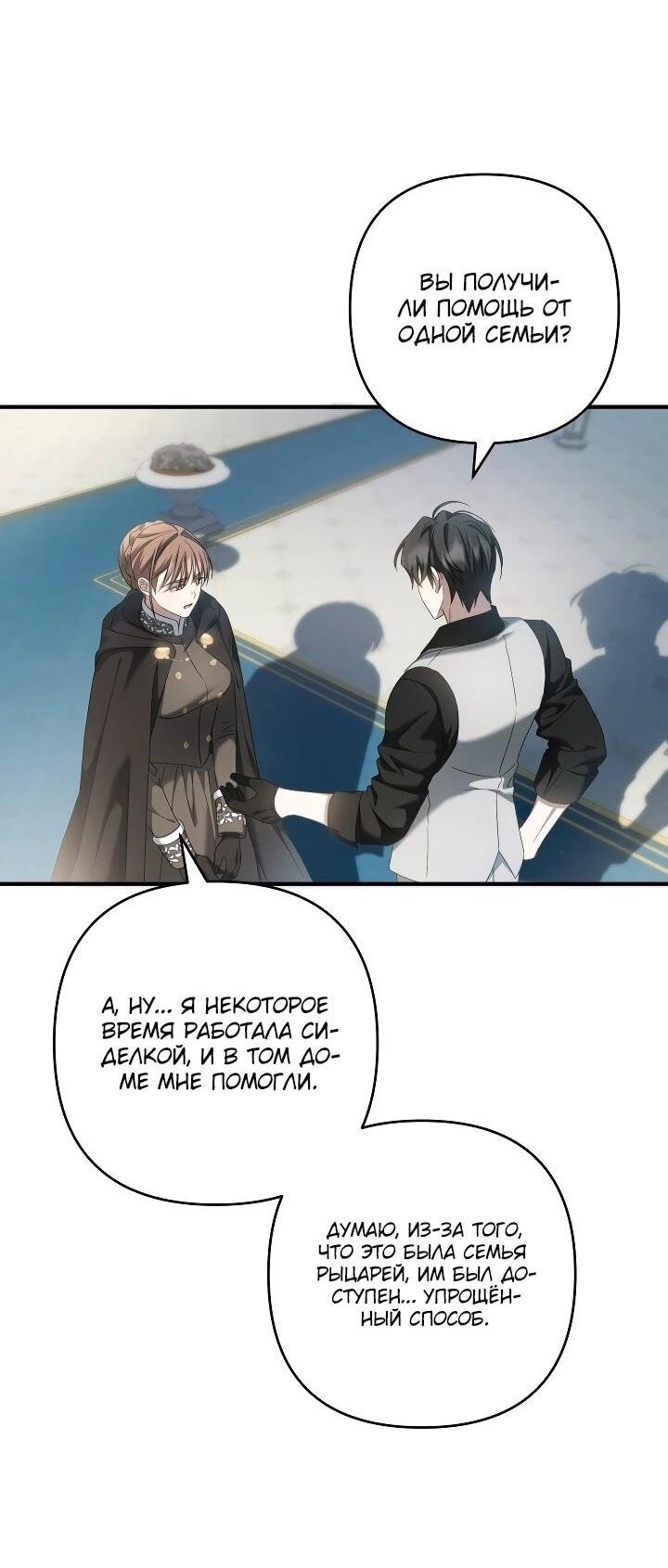 Манга Второстепенная героиня упустила шанс, чтобы сбежать - Глава 31 Страница 19