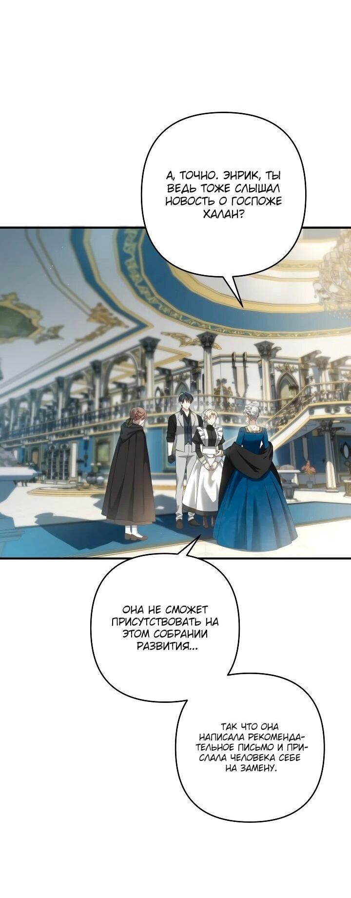 Манга Второстепенная героиня упустила шанс, чтобы сбежать - Глава 31 Страница 6