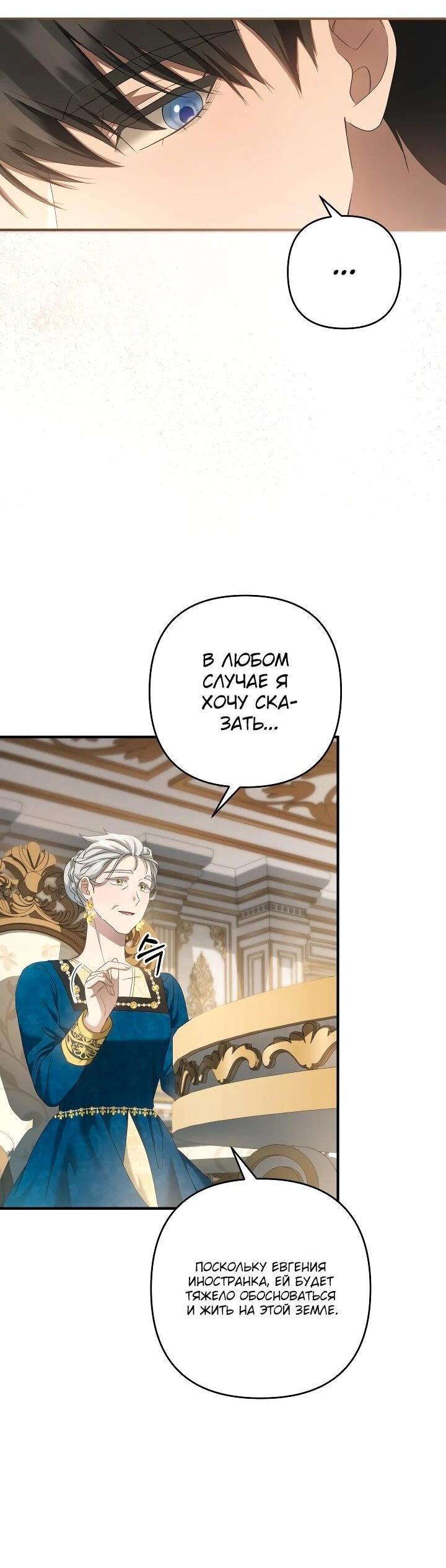 Манга Второстепенная героиня упустила шанс, чтобы сбежать - Глава 31 Страница 38