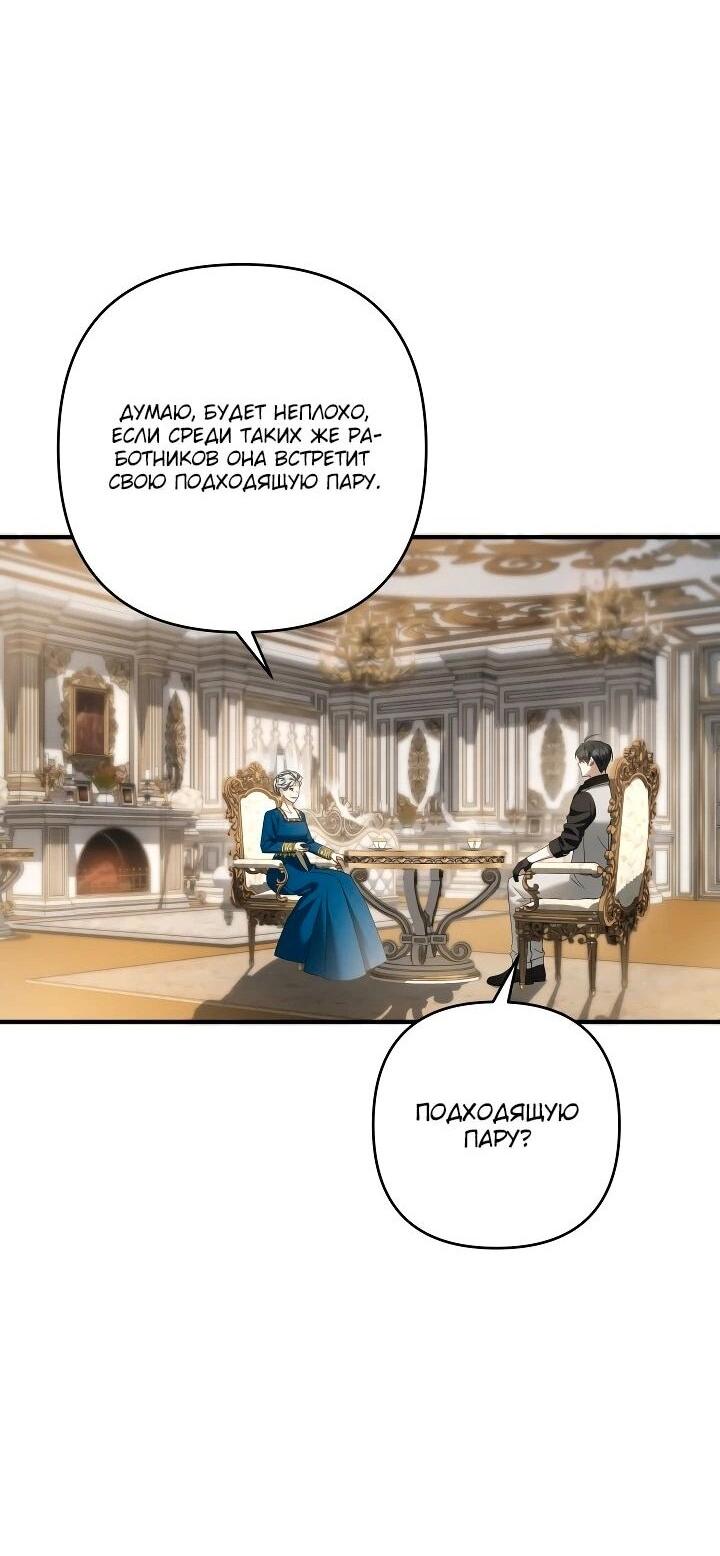 Манга Второстепенная героиня упустила шанс, чтобы сбежать - Глава 31 Страница 39