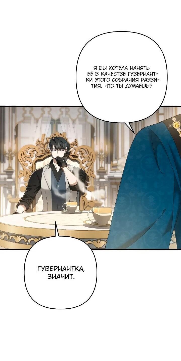 Манга Второстепенная героиня упустила шанс, чтобы сбежать - Глава 31 Страница 42