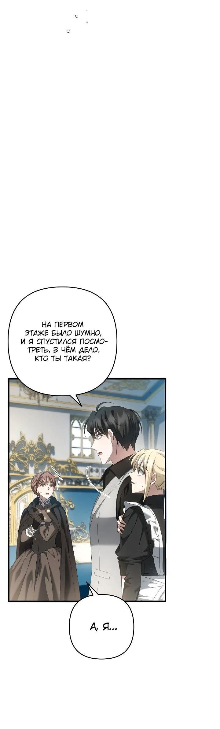 Манга Второстепенная героиня упустила шанс, чтобы сбежать - Глава 31 Страница 5