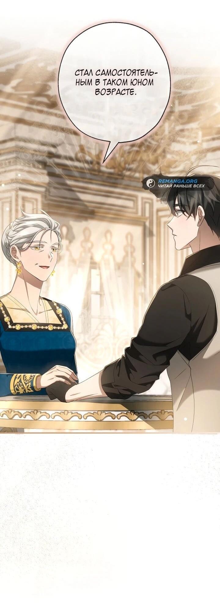 Манга Второстепенная героиня упустила шанс, чтобы сбежать - Глава 31 Страница 37
