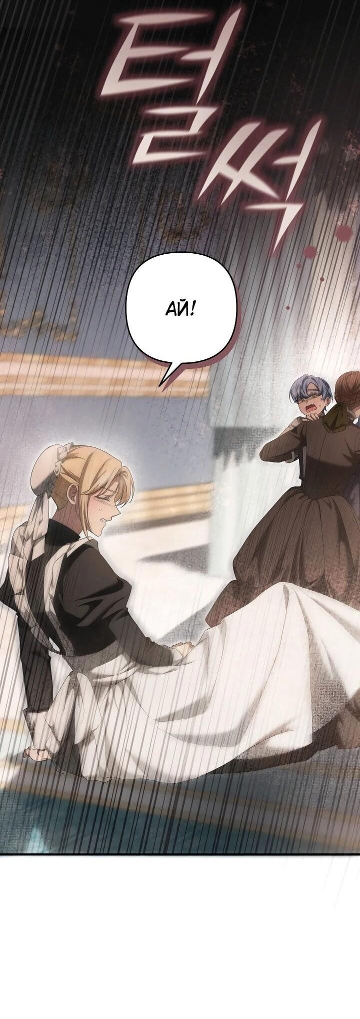 Манга Второстепенная героиня упустила шанс, чтобы сбежать - Глава 31 Страница 57