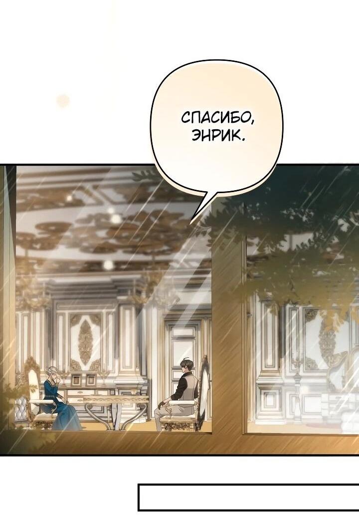 Манга Второстепенная героиня упустила шанс, чтобы сбежать - Глава 31 Страница 45