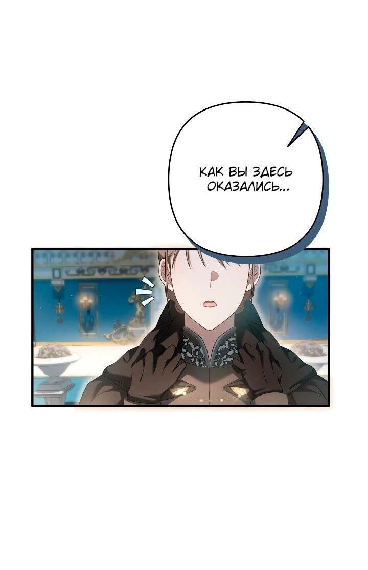 Манга Второстепенная героиня упустила шанс, чтобы сбежать - Глава 30 Страница 65