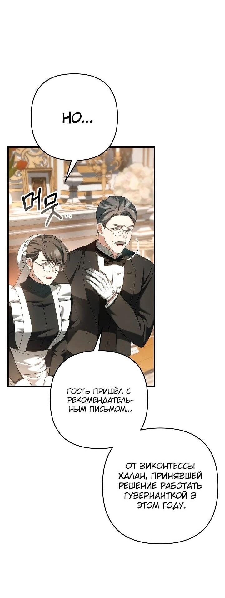 Манга Второстепенная героиня упустила шанс, чтобы сбежать - Глава 30 Страница 49