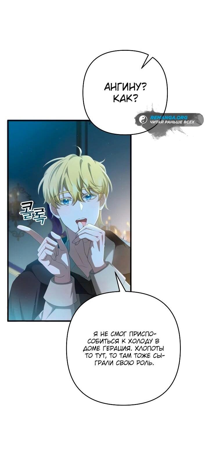 Манга Второстепенная героиня упустила шанс, чтобы сбежать - Глава 30 Страница 9