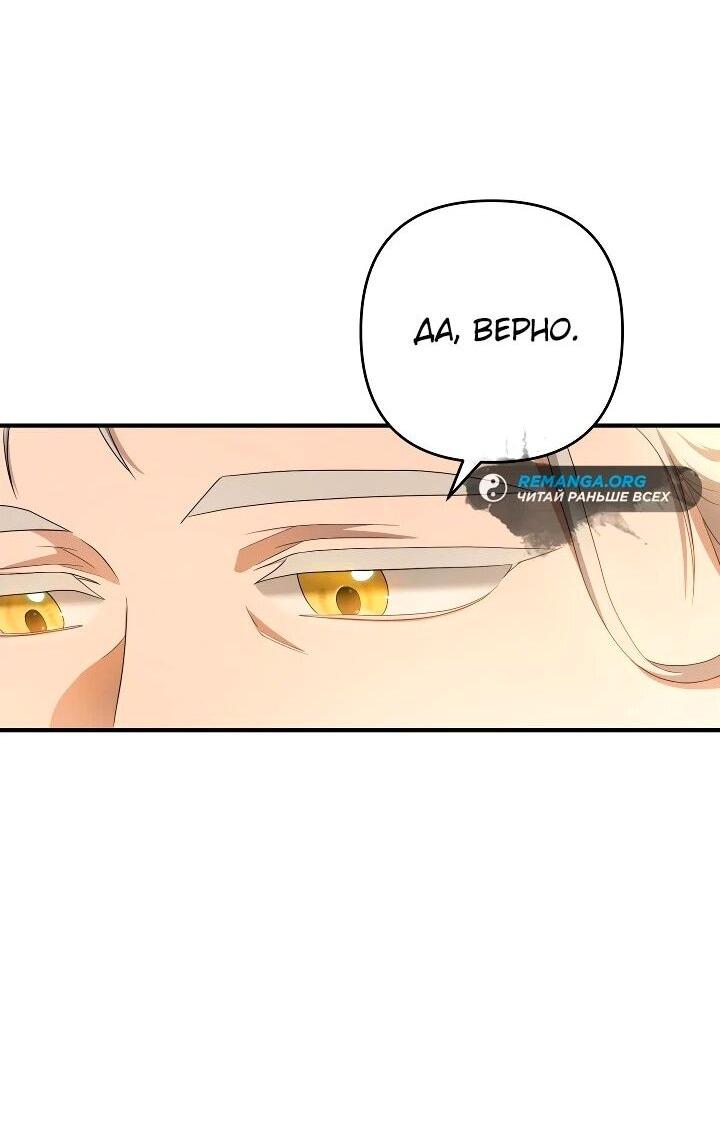 Манга Второстепенная героиня упустила шанс, чтобы сбежать - Глава 30 Страница 55