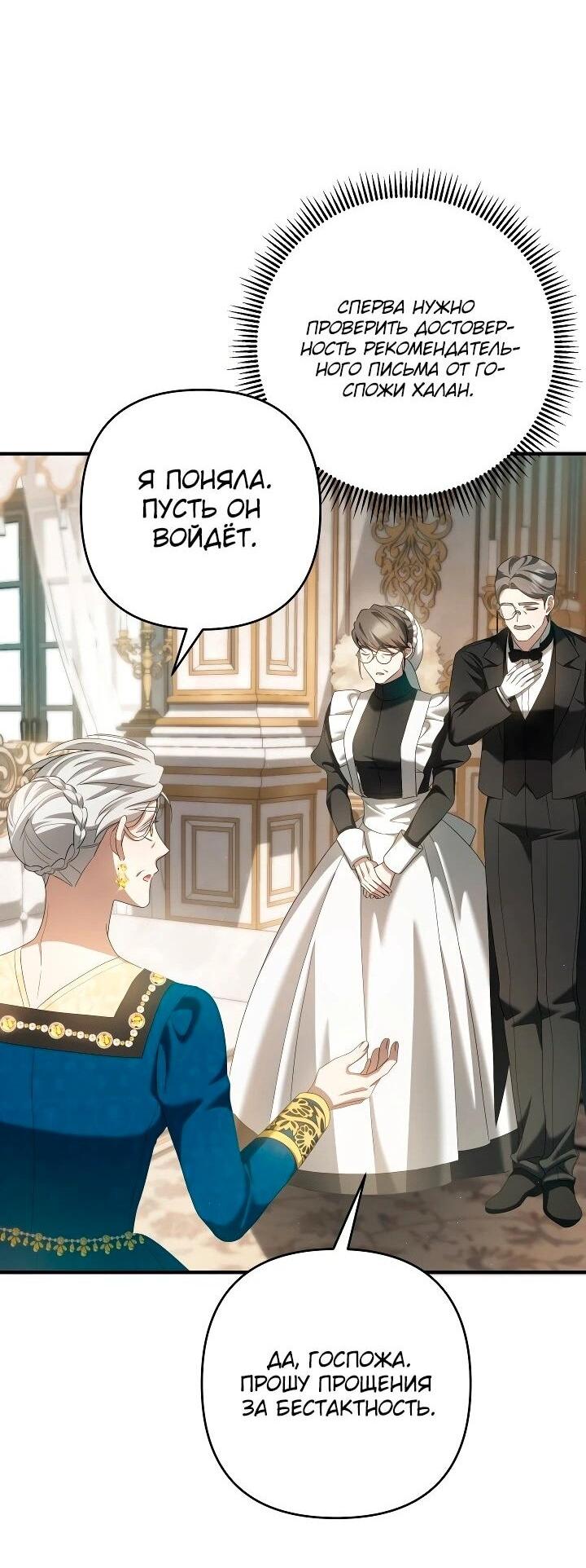 Манга Второстепенная героиня упустила шанс, чтобы сбежать - Глава 30 Страница 51