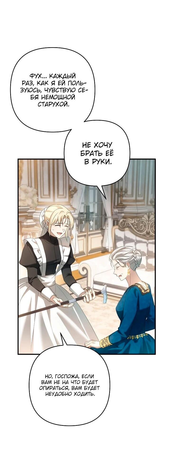 Манга Второстепенная героиня упустила шанс, чтобы сбежать - Глава 30 Страница 54