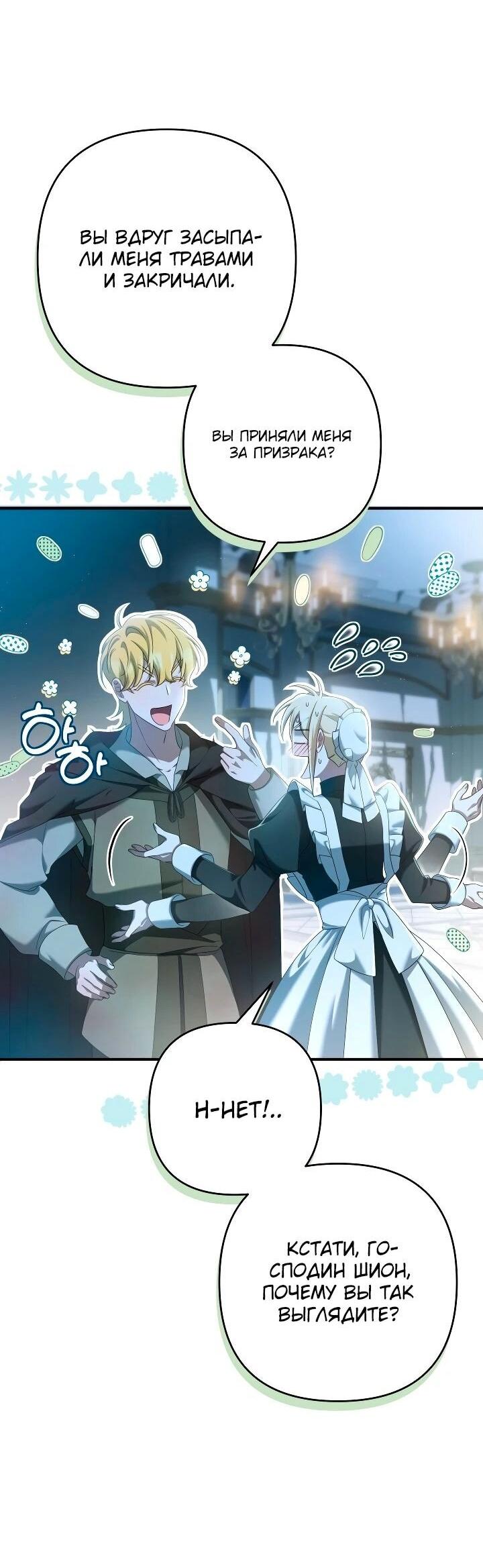 Манга Второстепенная героиня упустила шанс, чтобы сбежать - Глава 30 Страница 5