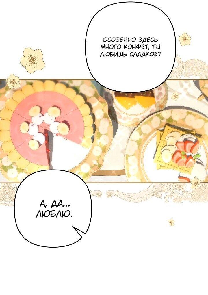 Манга Второстепенная героиня упустила шанс, чтобы сбежать - Глава 30 Страница 44