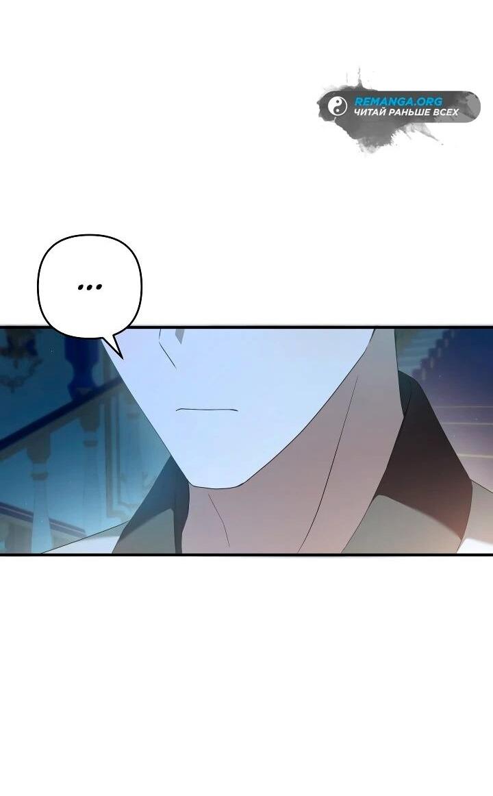 Манга Второстепенная героиня упустила шанс, чтобы сбежать - Глава 30 Страница 24