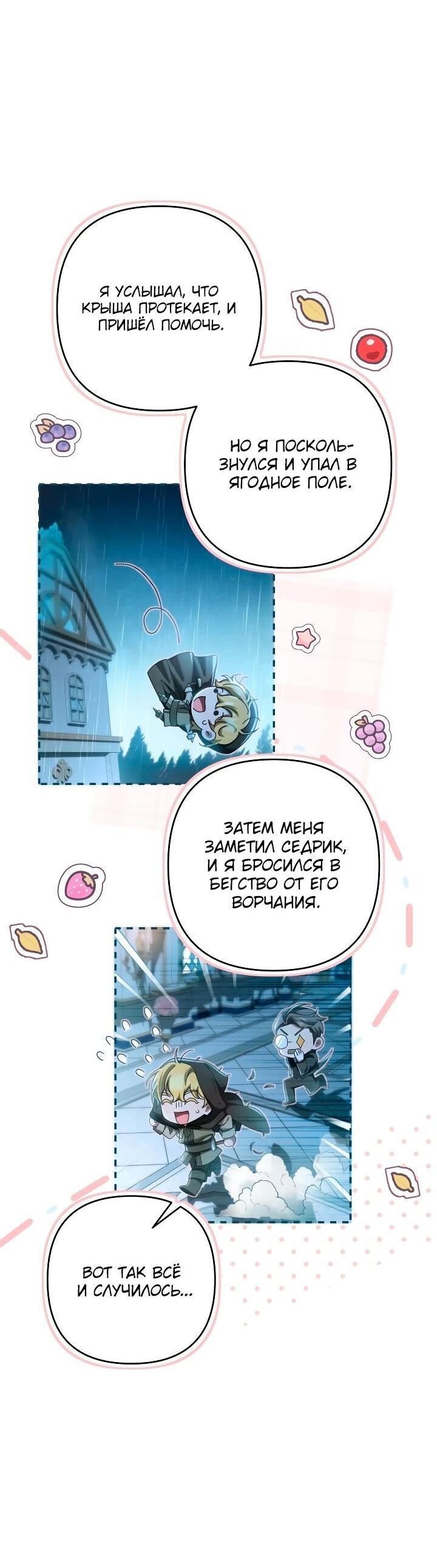 Манга Второстепенная героиня упустила шанс, чтобы сбежать - Глава 30 Страница 7