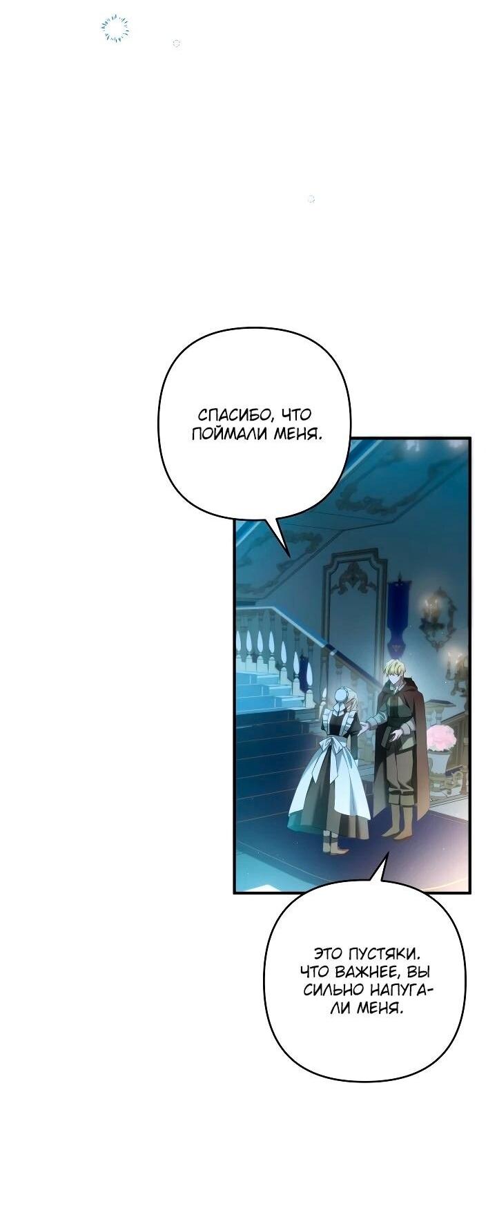 Манга Второстепенная героиня упустила шанс, чтобы сбежать - Глава 30 Страница 4