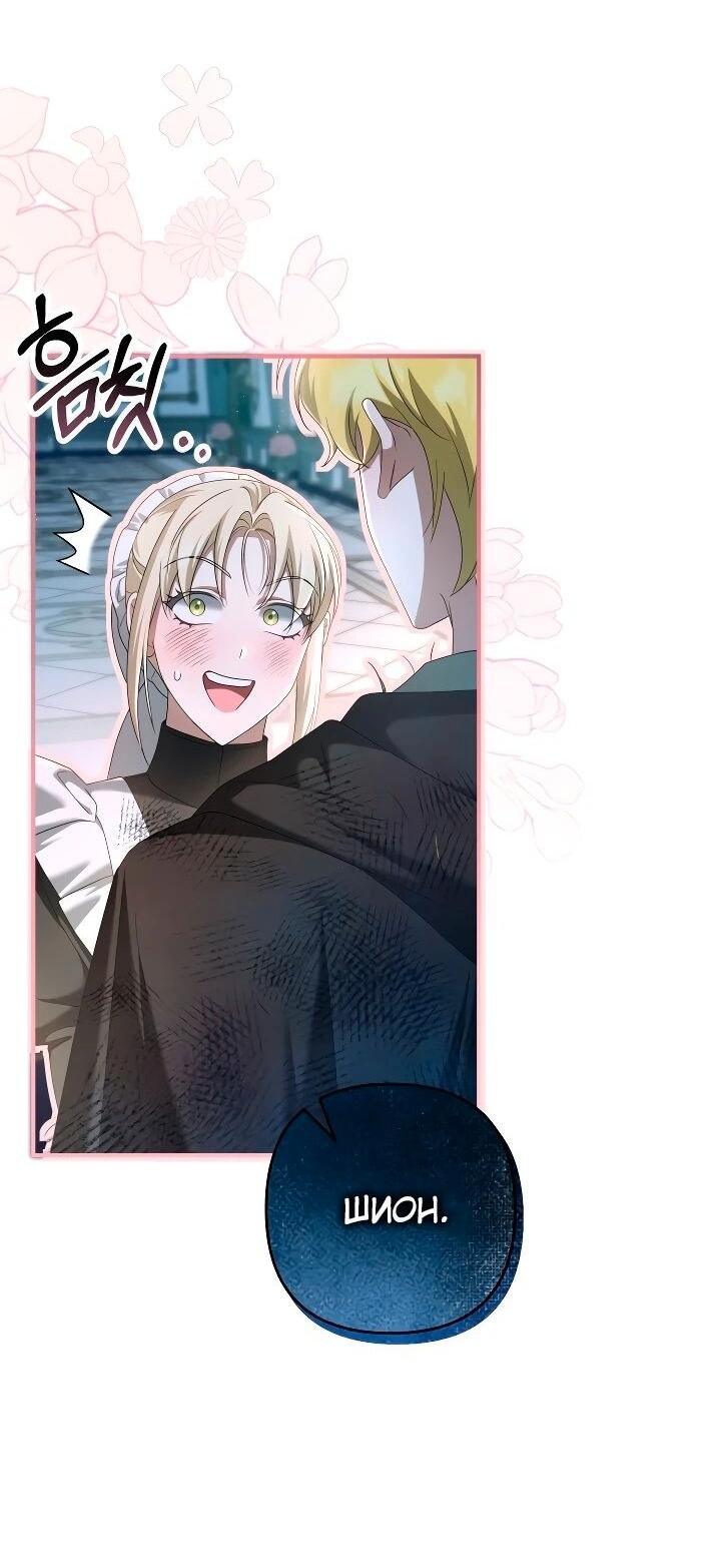 Манга Второстепенная героиня упустила шанс, чтобы сбежать - Глава 30 Страница 33