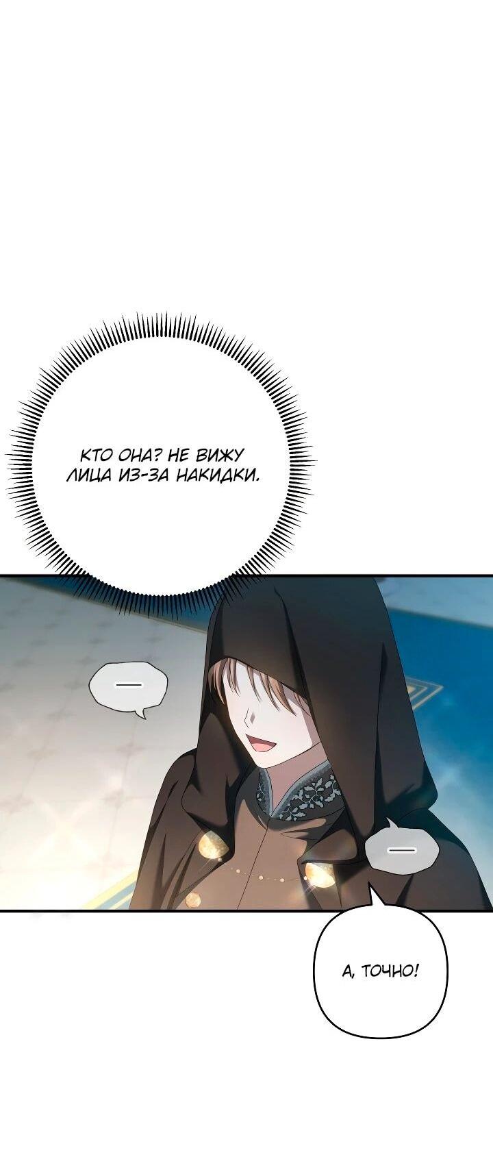 Манга Второстепенная героиня упустила шанс, чтобы сбежать - Глава 30 Страница 62