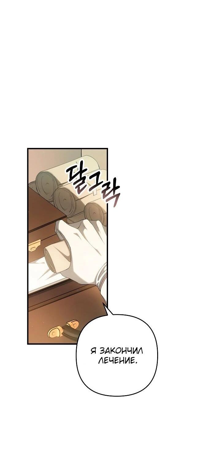 Манга Второстепенная героиня упустила шанс, чтобы сбежать - Глава 30 Страница 39