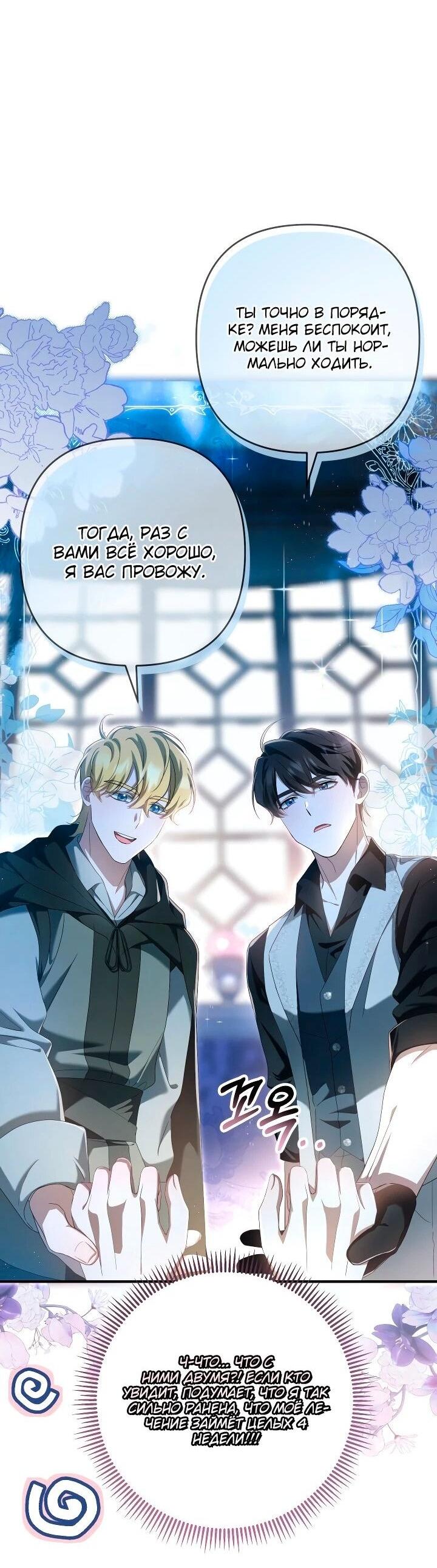 Манга Второстепенная героиня упустила шанс, чтобы сбежать - Глава 30 Страница 26