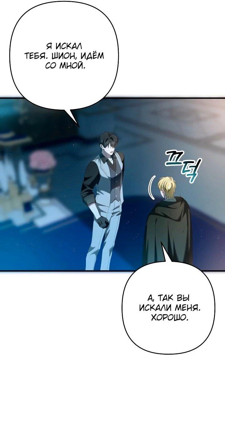 Манга Второстепенная героиня упустила шанс, чтобы сбежать - Глава 30 Страница 29