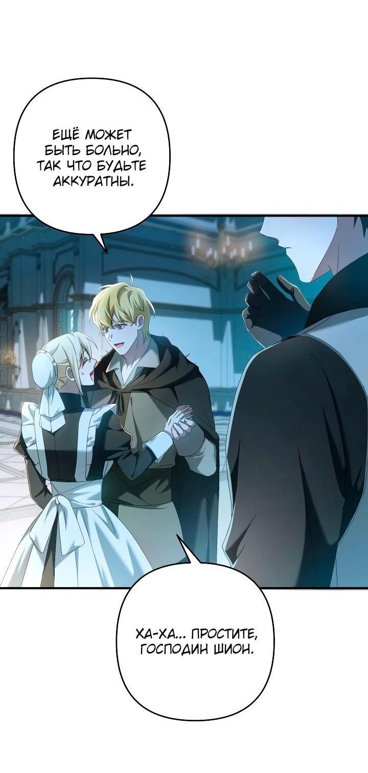 Манга Второстепенная героиня упустила шанс, чтобы сбежать - Глава 30 Страница 23