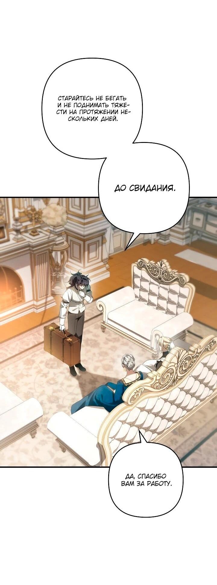 Манга Второстепенная героиня упустила шанс, чтобы сбежать - Глава 30 Страница 40