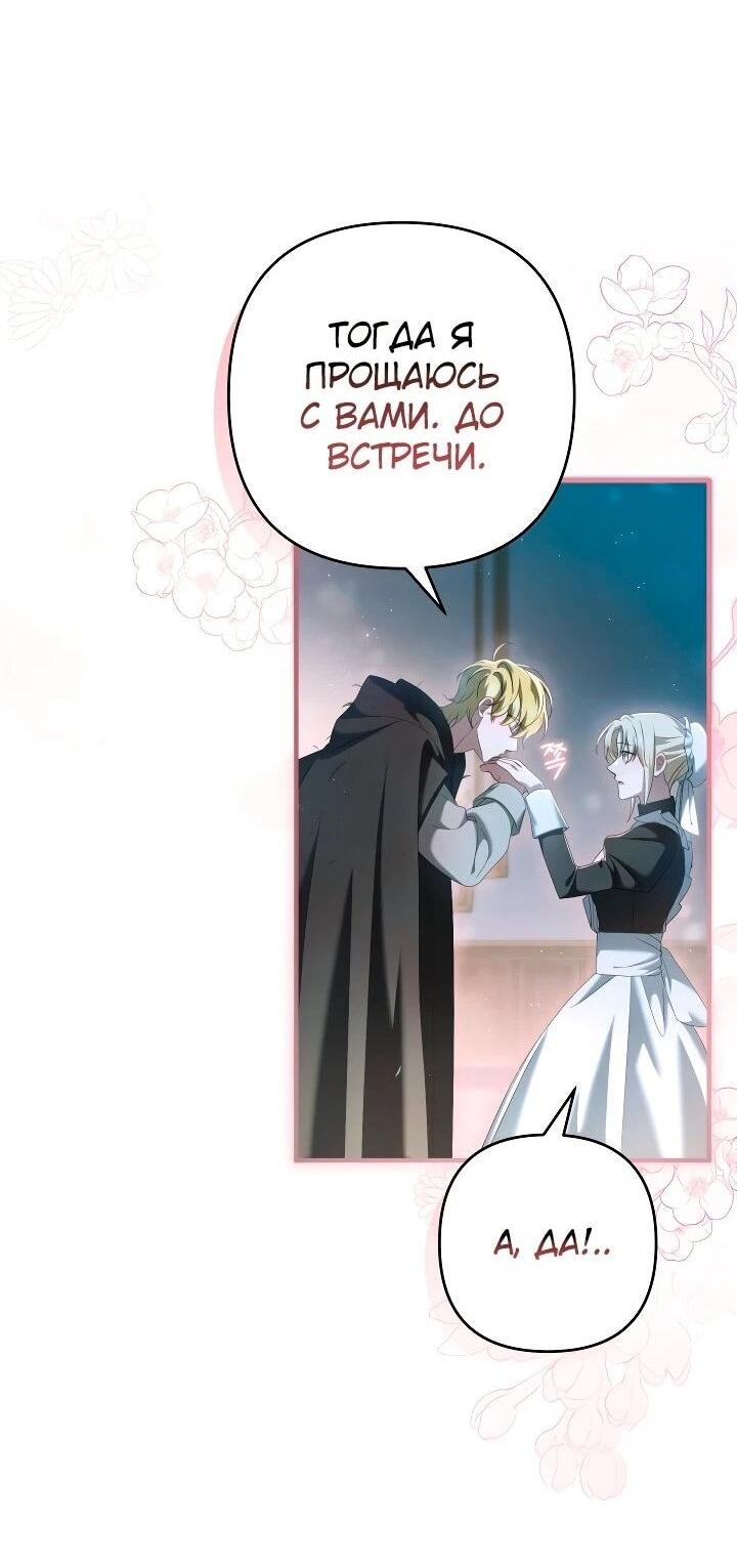 Манга Второстепенная героиня упустила шанс, чтобы сбежать - Глава 30 Страница 32